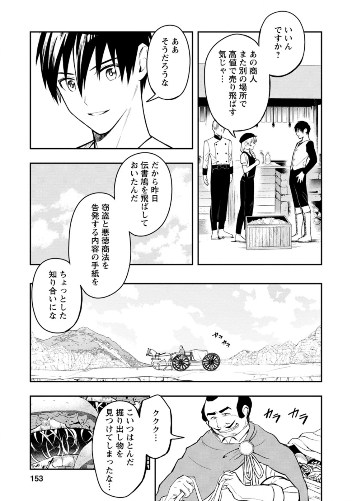 Noumin Kanren no Skill bakka Agetetara Naze ka Tsuyoku Natta. Chapter 35.3 7ページ