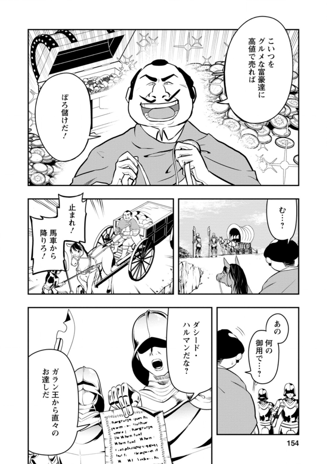 Noumin Kanren no Skill bakka Agetetara Naze ka Tsuyoku Natta. Chapter 35.3 8ページ