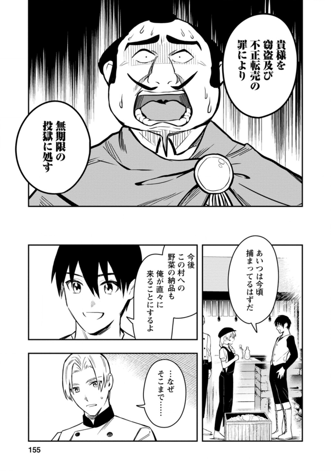 Noumin Kanren no Skill bakka Agetetara Naze ka Tsuyoku Natta. Chapter 35.3 9ページ