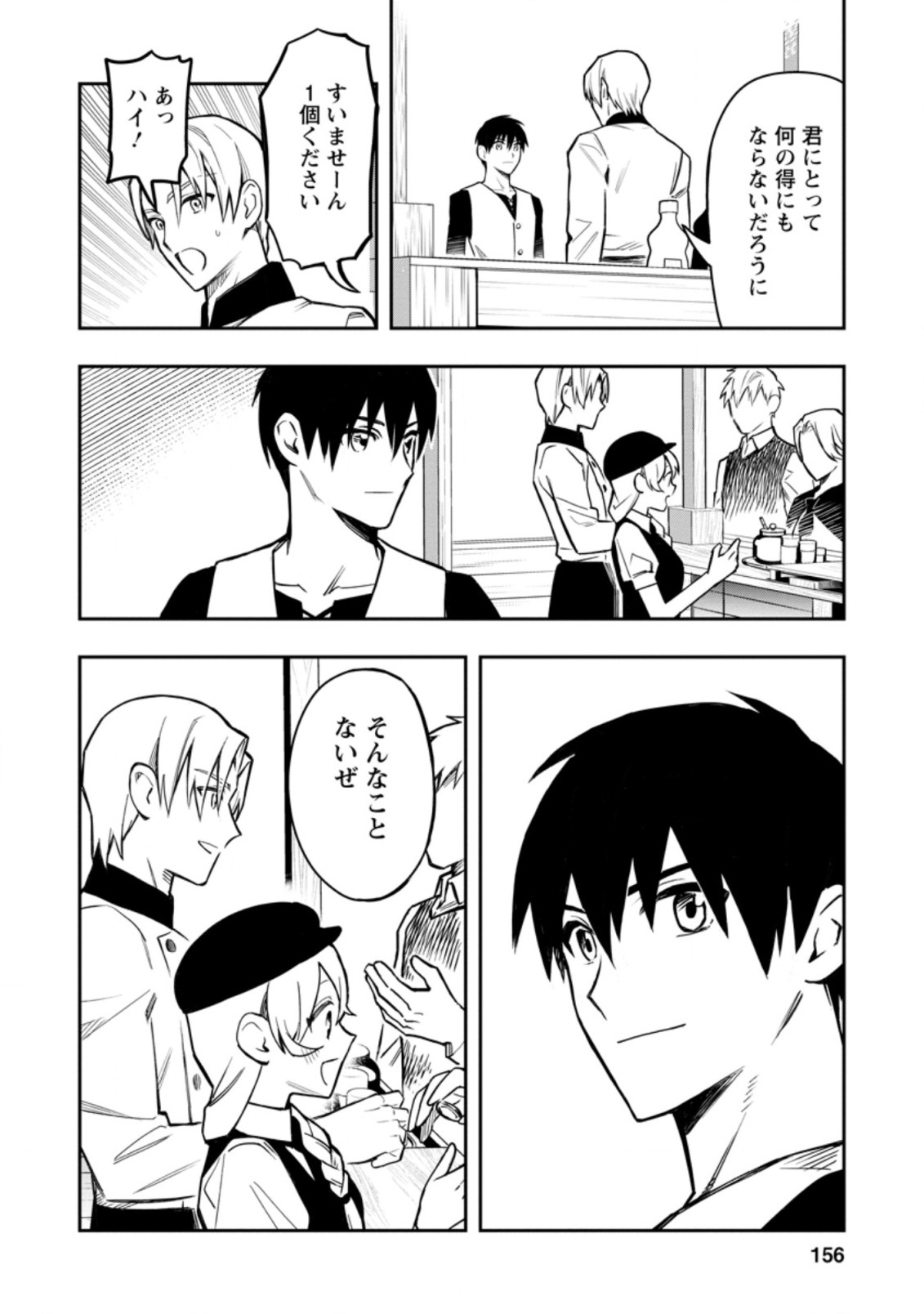 Noumin Kanren no Skill bakka Agetetara Naze ka Tsuyoku Natta. Chapter 35.3 10ページ