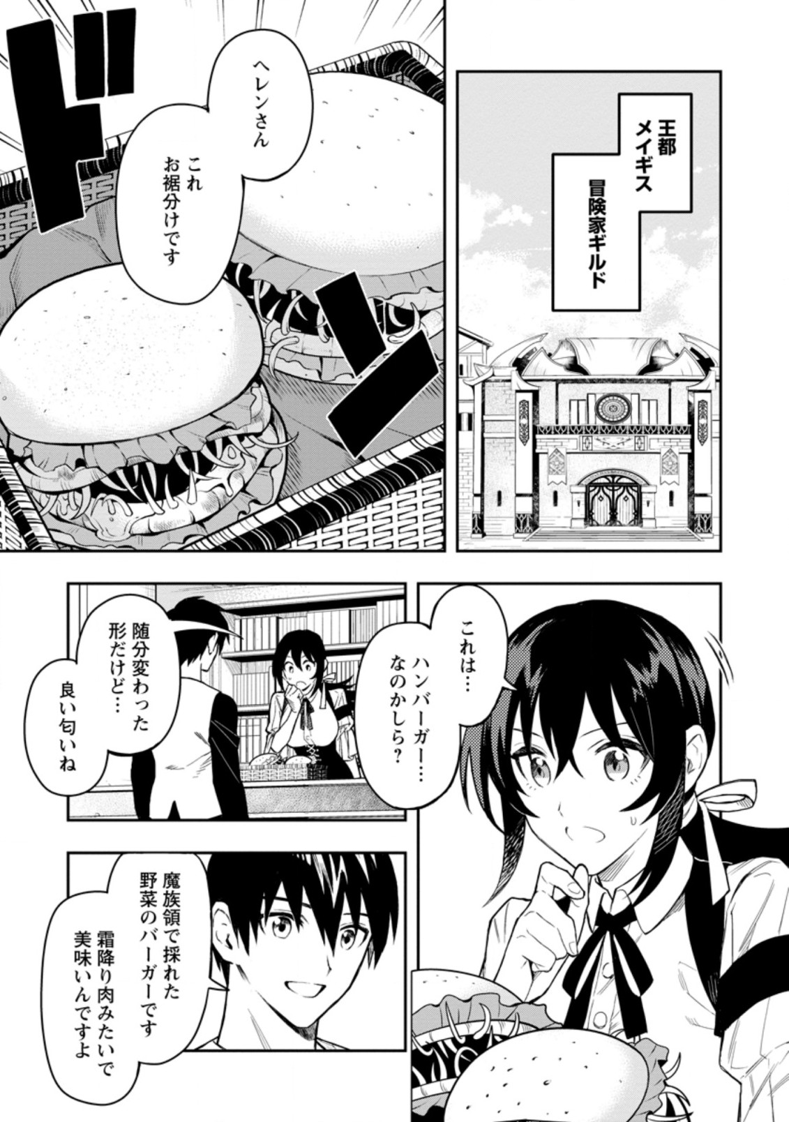 Noumin Kanren no Skill bakka Agetetara Naze ka Tsuyoku Natta. Chapter 36.1 1ページ