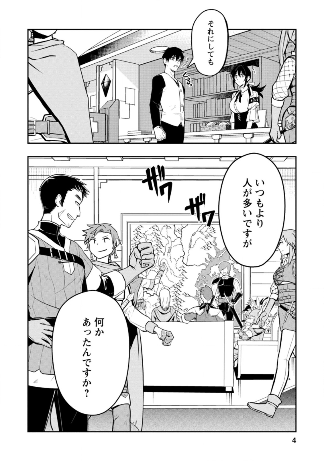 Noumin Kanren no Skill bakka Agetetara Naze ka Tsuyoku Natta. Chapter 36.1 2ページ