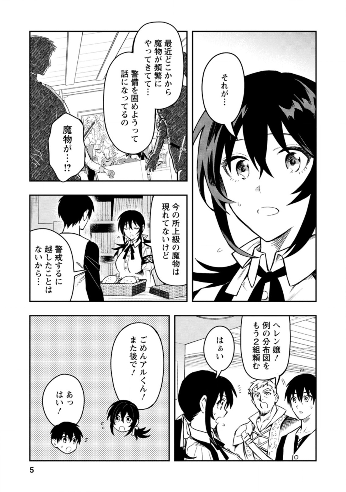 Noumin Kanren no Skill bakka Agetetara Naze ka Tsuyoku Natta. Chapter 36.1 3ページ