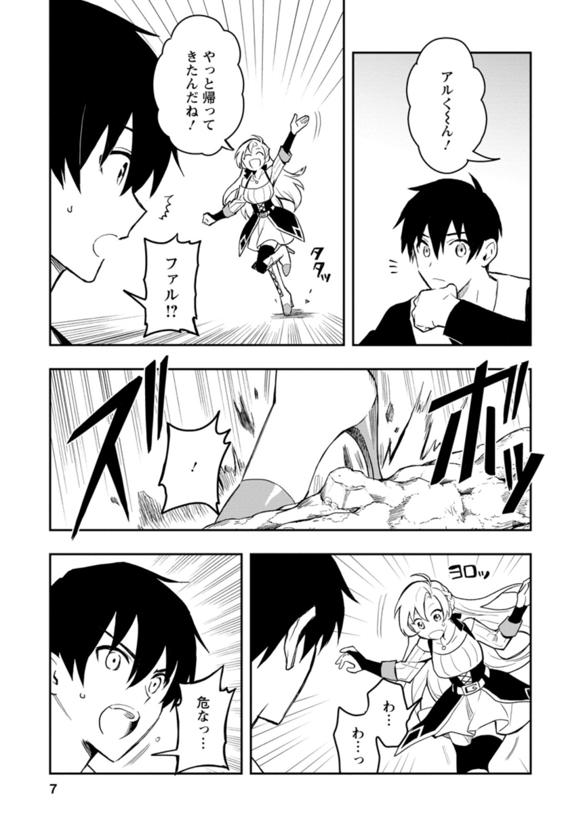 Noumin Kanren no Skill bakka Agetetara Naze ka Tsuyoku Natta. Chapter 36.1 5ページ