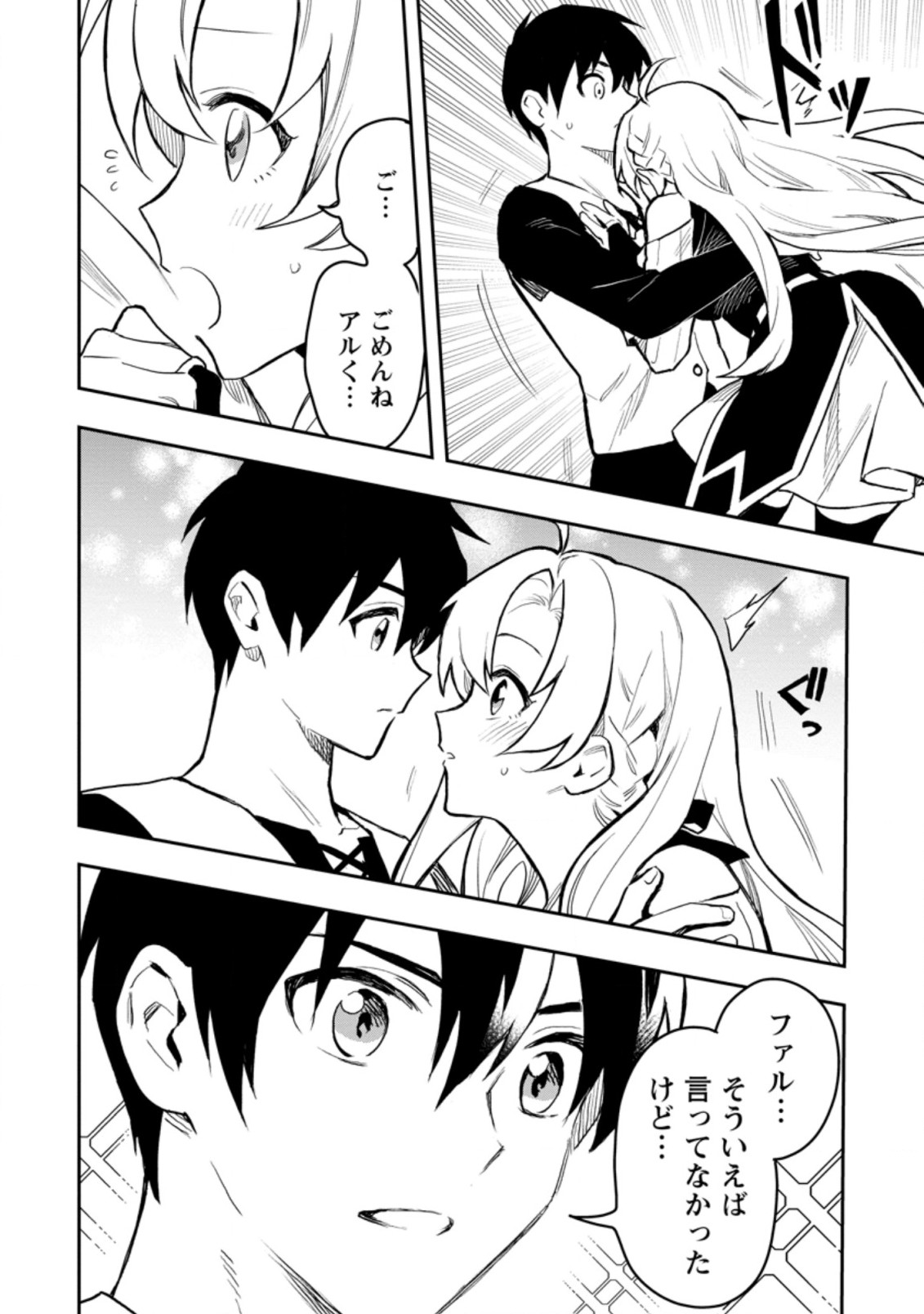 Noumin Kanren no Skill bakka Agetetara Naze ka Tsuyoku Natta. Chapter 36.1 6ページ