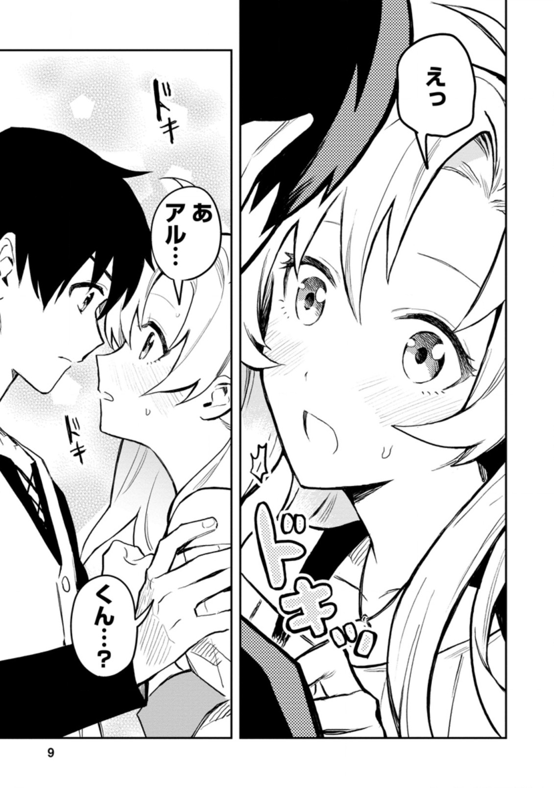 Noumin Kanren no Skill bakka Agetetara Naze ka Tsuyoku Natta. Chapter 36.1 7ページ
