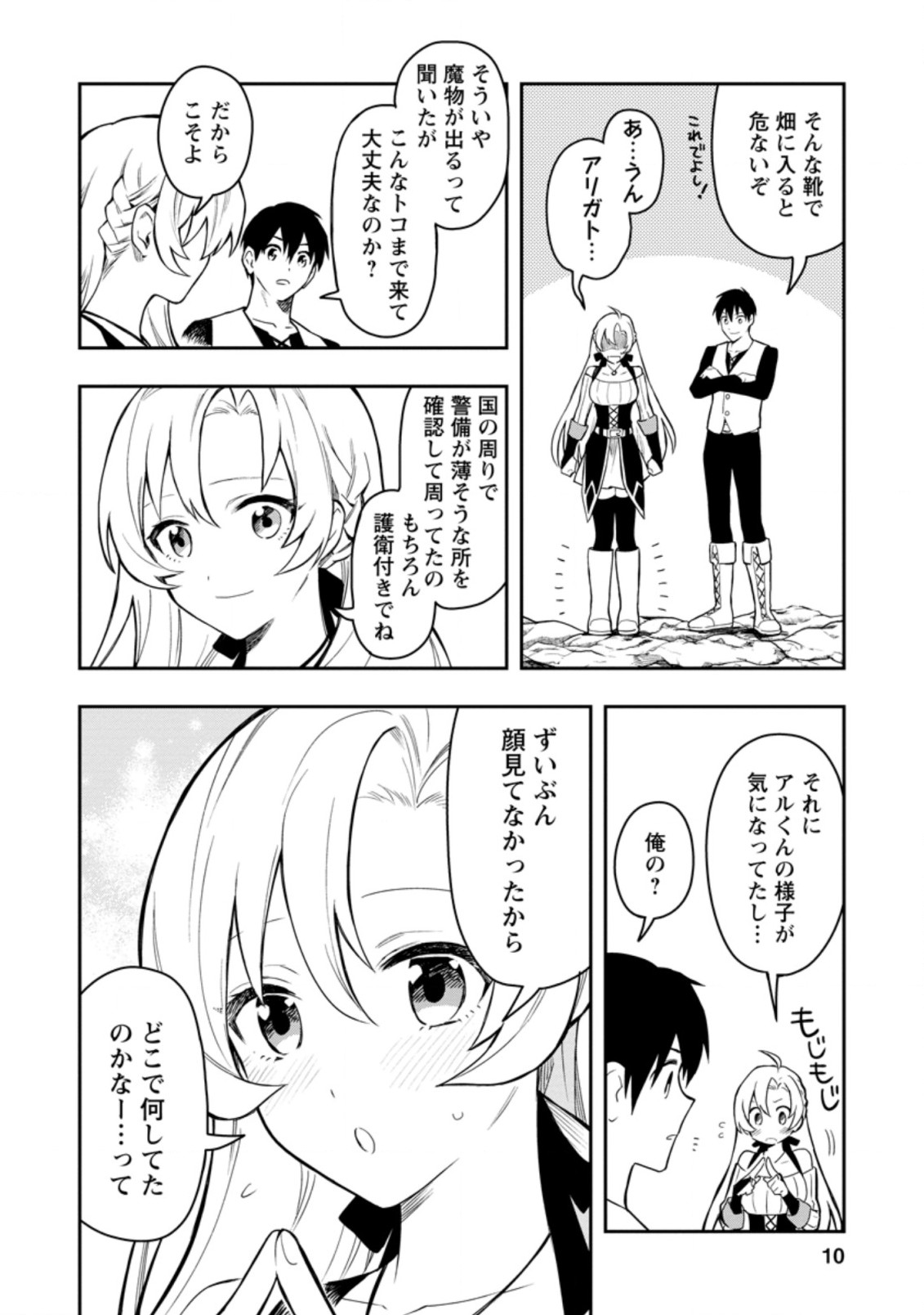 Noumin Kanren no Skill bakka Agetetara Naze ka Tsuyoku Natta. Chapter 36.1 8ページ