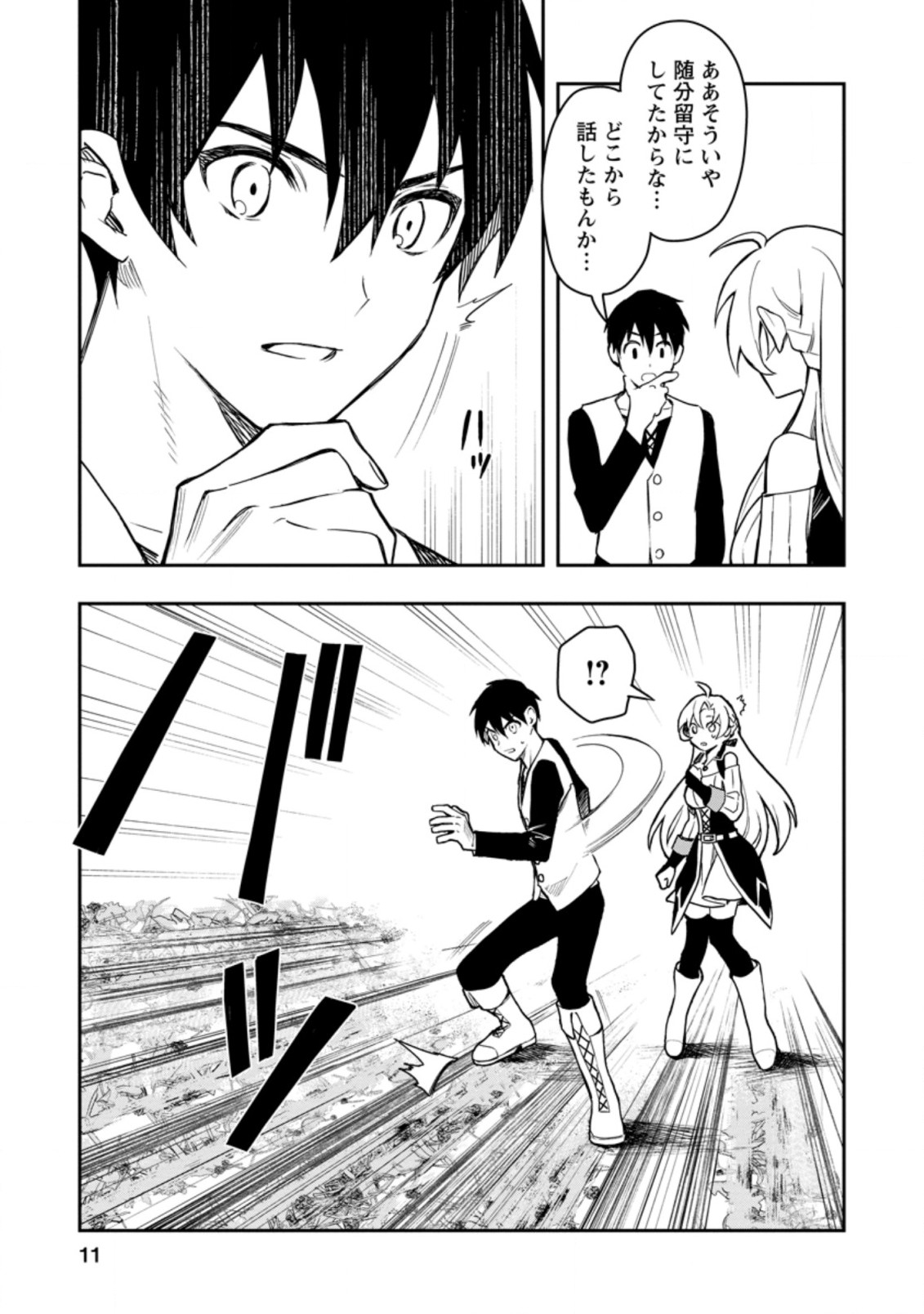 Noumin Kanren no Skill bakka Agetetara Naze ka Tsuyoku Natta. Chapter 36.1 9ページ