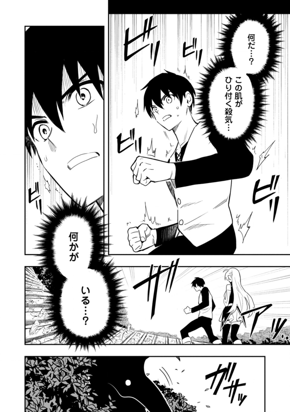 Noumin Kanren no Skill bakka Agetetara Naze ka Tsuyoku Natta. Chapter 36.1 10ページ