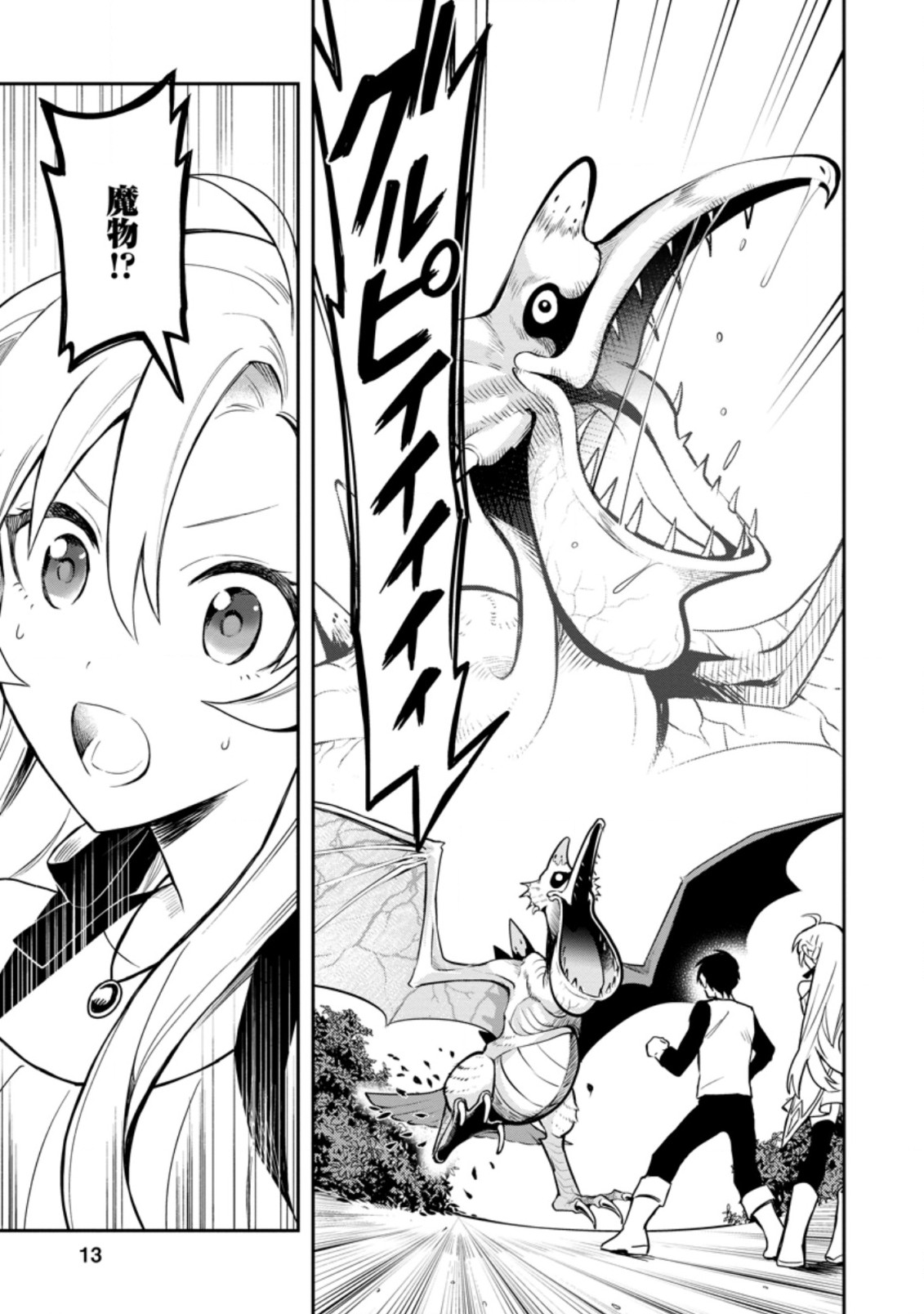 Noumin Kanren no Skill bakka Agetetara Naze ka Tsuyoku Natta. Chapter 36.2 1ページ