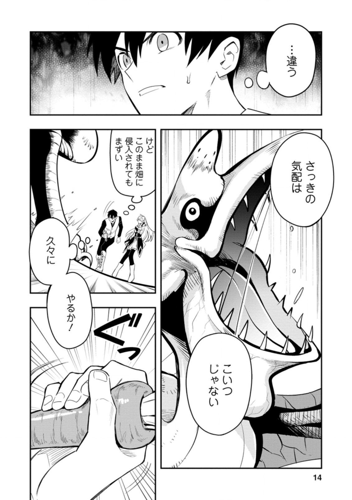 Noumin Kanren no Skill bakka Agetetara Naze ka Tsuyoku Natta. Chapter 36.2 2ページ