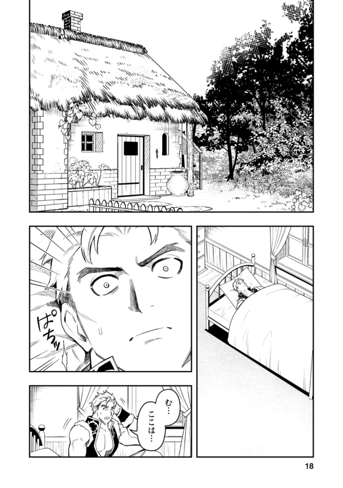 Noumin Kanren no Skill bakka Agetetara Naze ka Tsuyoku Natta. Chapter 36.2 6ページ