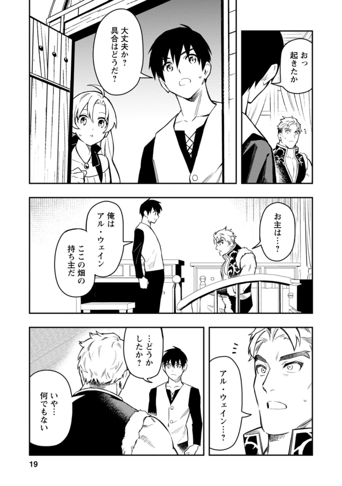 Noumin Kanren no Skill bakka Agetetara Naze ka Tsuyoku Natta. Chapter 36.2 7ページ