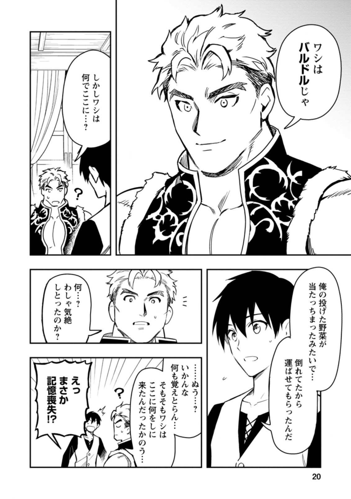 Noumin Kanren no Skill bakka Agetetara Naze ka Tsuyoku Natta. Chapter 36.2 8ページ