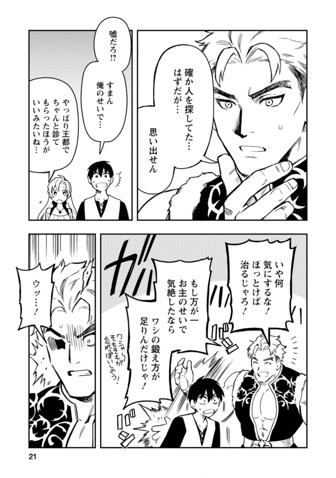 Noumin Kanren no Skill bakka Agetetara Naze ka Tsuyoku Natta. Chapter 36.2 9ページ