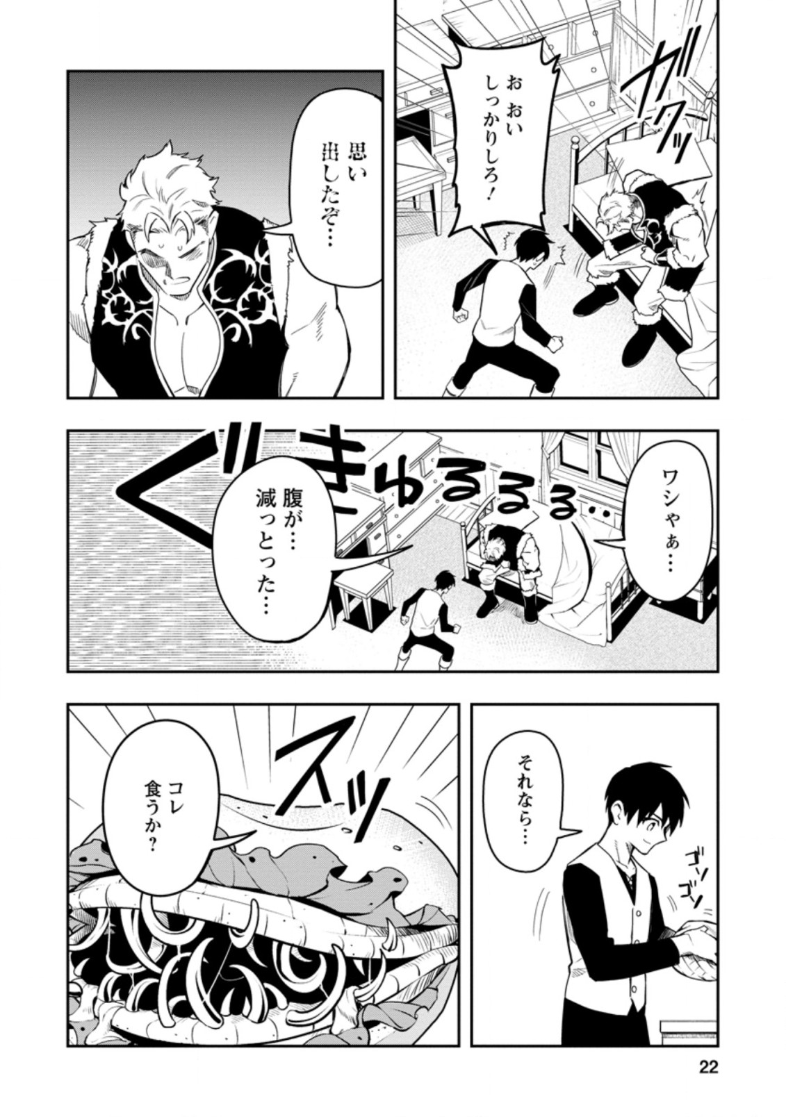 Noumin Kanren no Skill bakka Agetetara Naze ka Tsuyoku Natta. Chapter 36.2 10ページ