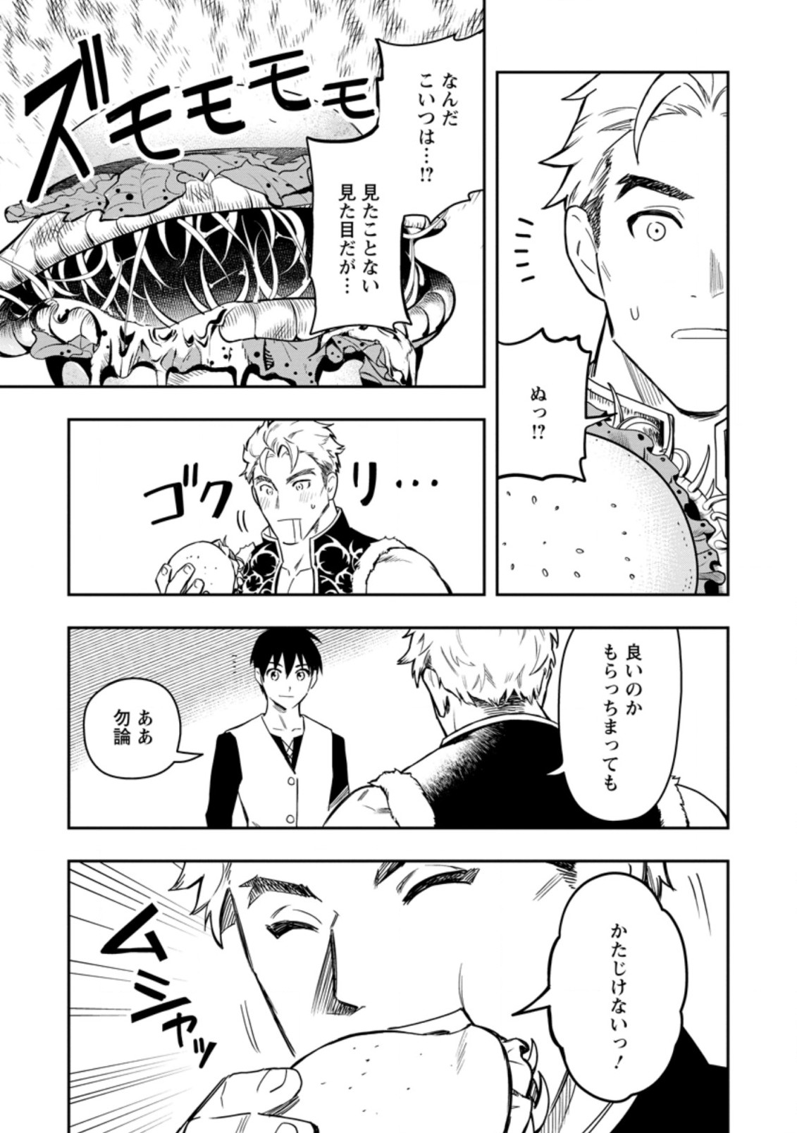 Noumin Kanren no Skill bakka Agetetara Naze ka Tsuyoku Natta. Chapter 36.3 1ページ