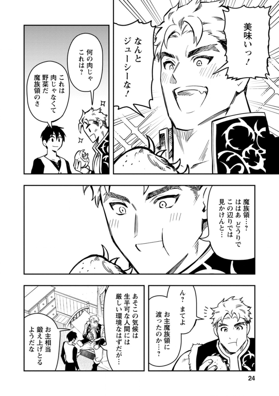 Noumin Kanren no Skill bakka Agetetara Naze ka Tsuyoku Natta. Chapter 36.3 2ページ