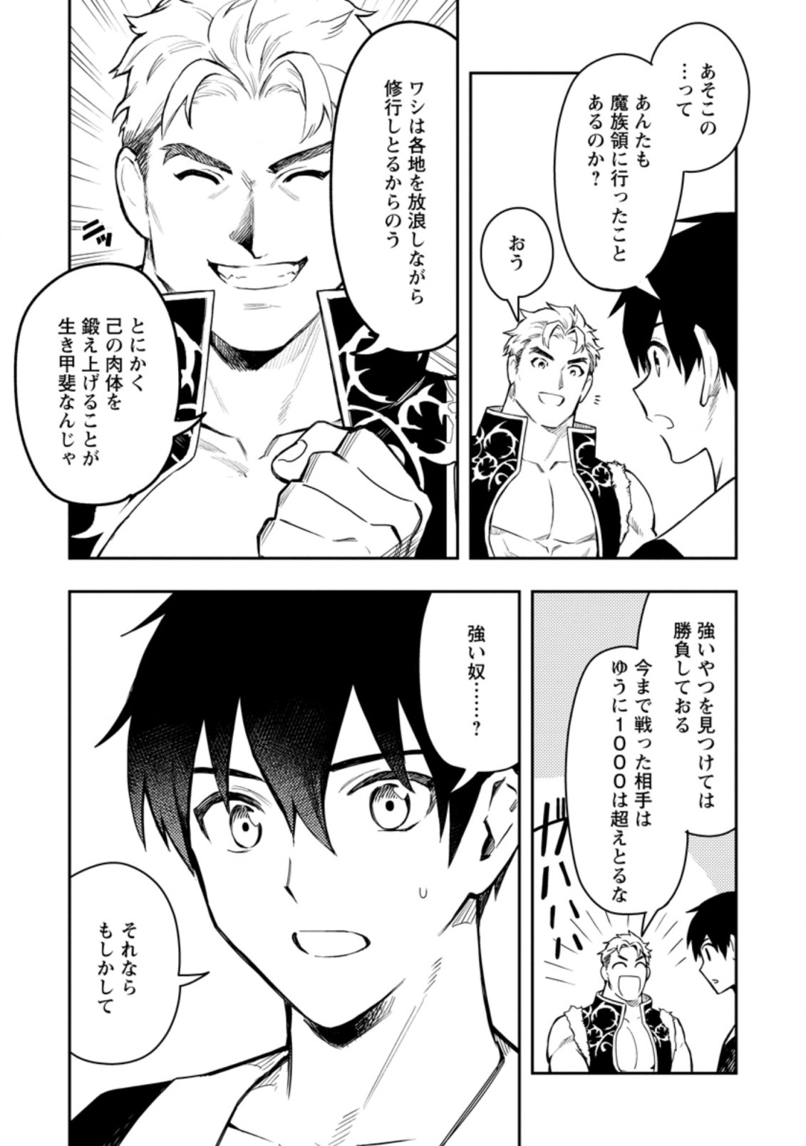 Noumin Kanren no Skill bakka Agetetara Naze ka Tsuyoku Natta. Chapter 36.3 3ページ