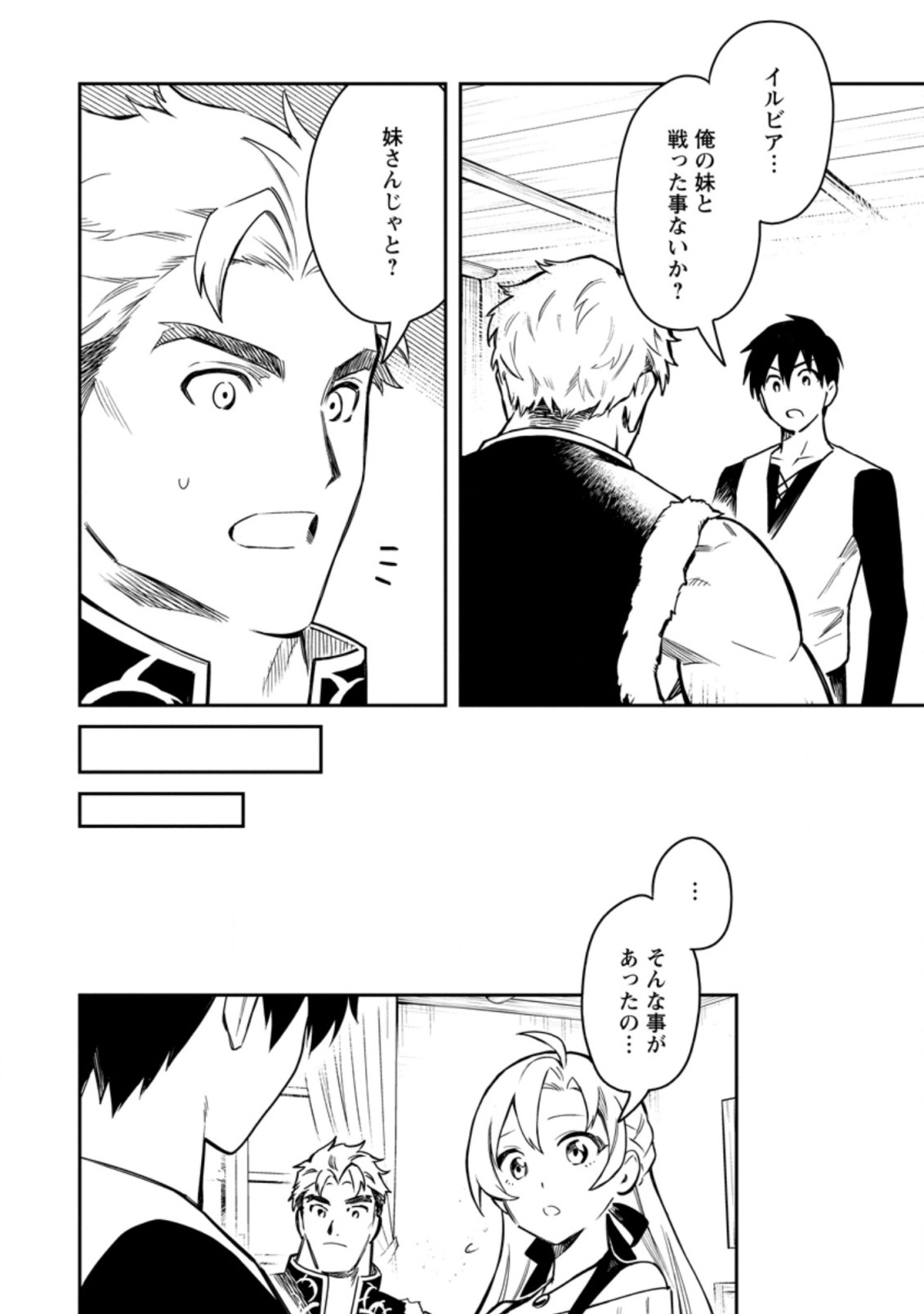 Noumin Kanren no Skill bakka Agetetara Naze ka Tsuyoku Natta. Chapter 36.3 4ページ