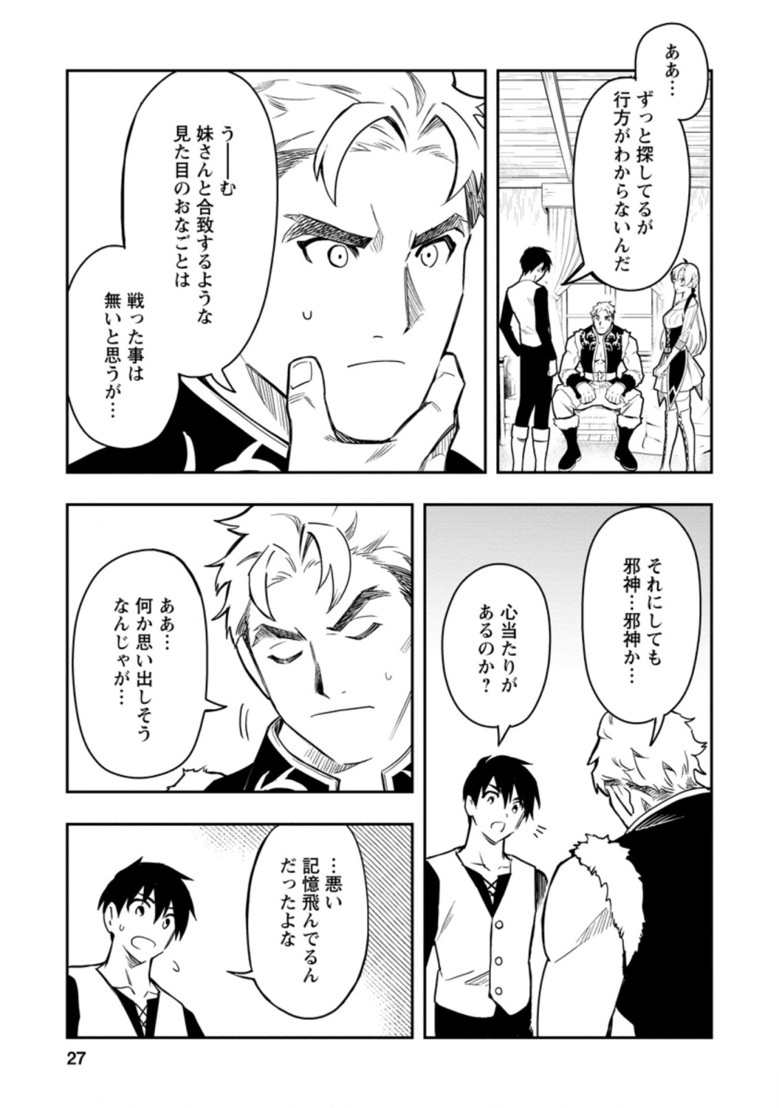 Noumin Kanren no Skill bakka Agetetara Naze ka Tsuyoku Natta. Chapter 36.3 5ページ