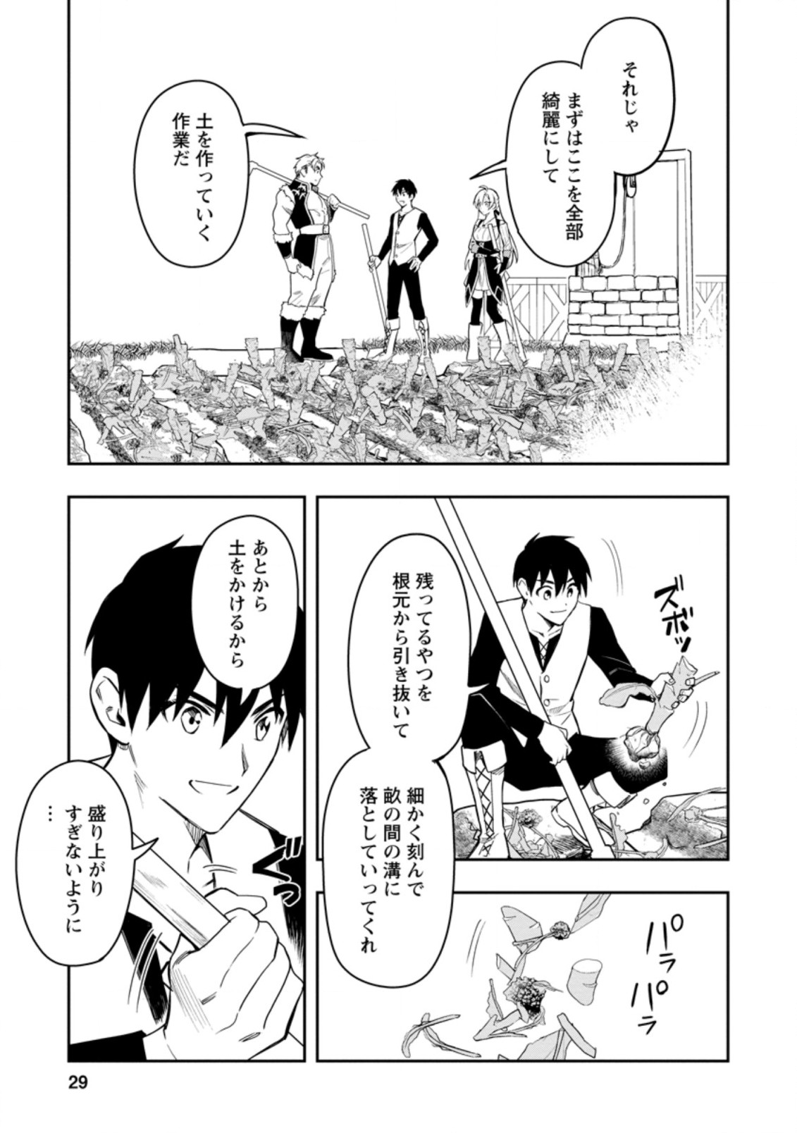 Noumin Kanren no Skill bakka Agetetara Naze ka Tsuyoku Natta. Chapter 36.3 7ページ