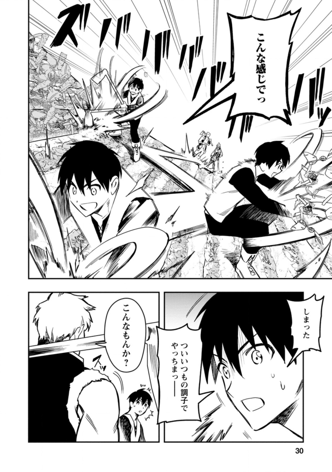 Noumin Kanren no Skill bakka Agetetara Naze ka Tsuyoku Natta. Chapter 36.3 8ページ