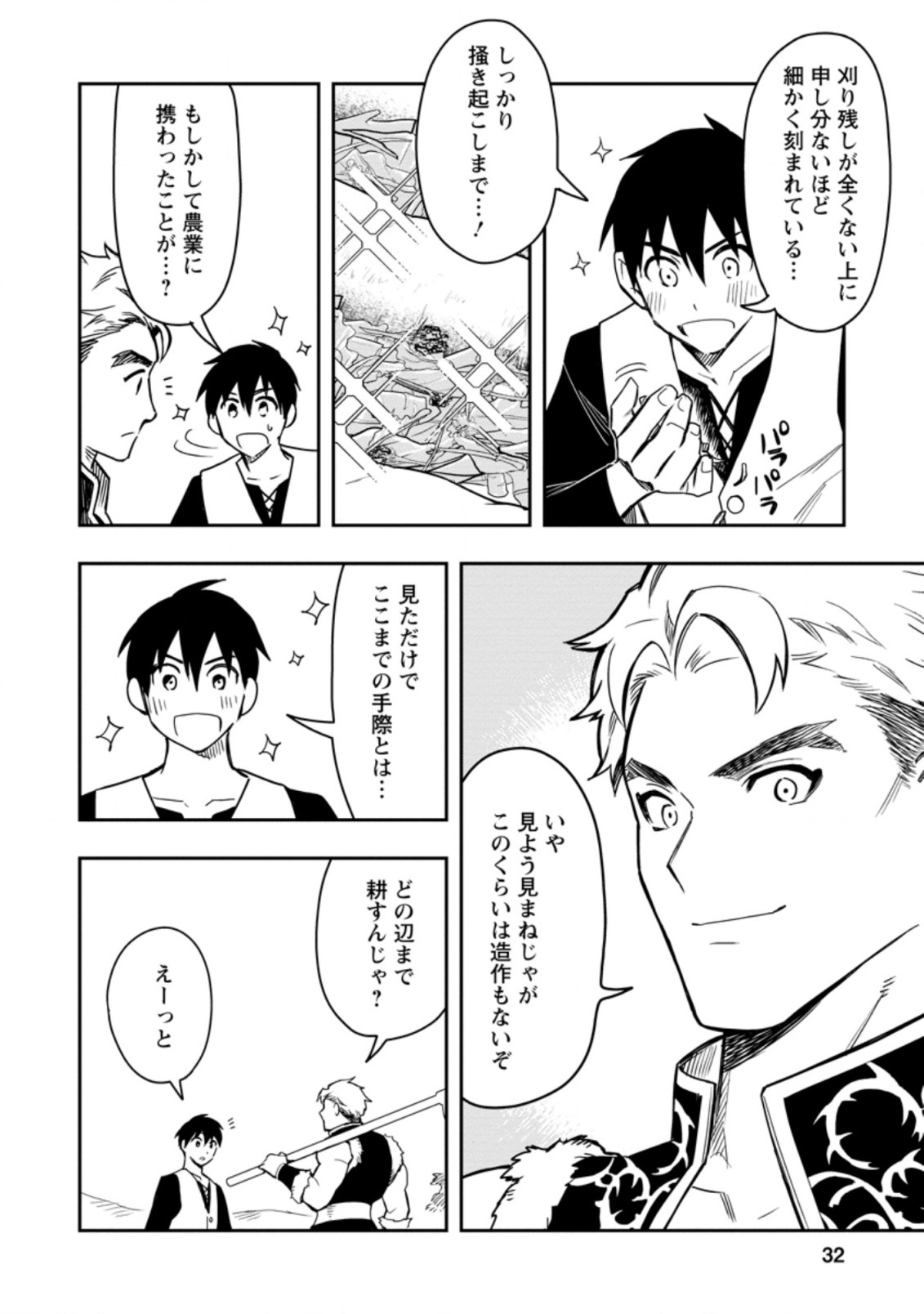 Noumin Kanren no Skill bakka Agetetara Naze ka Tsuyoku Natta. Chapter 36.3 10ページ