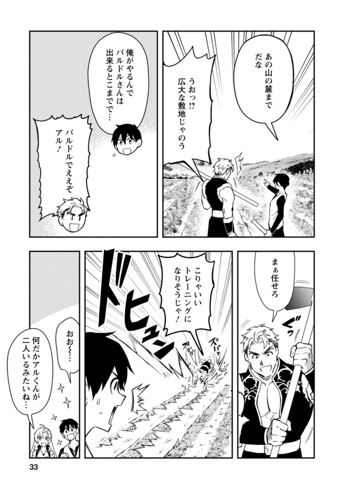 Noumin Kanren no Skill bakka Agetetara Naze ka Tsuyoku Natta. Chapter 36.4 1ページ
