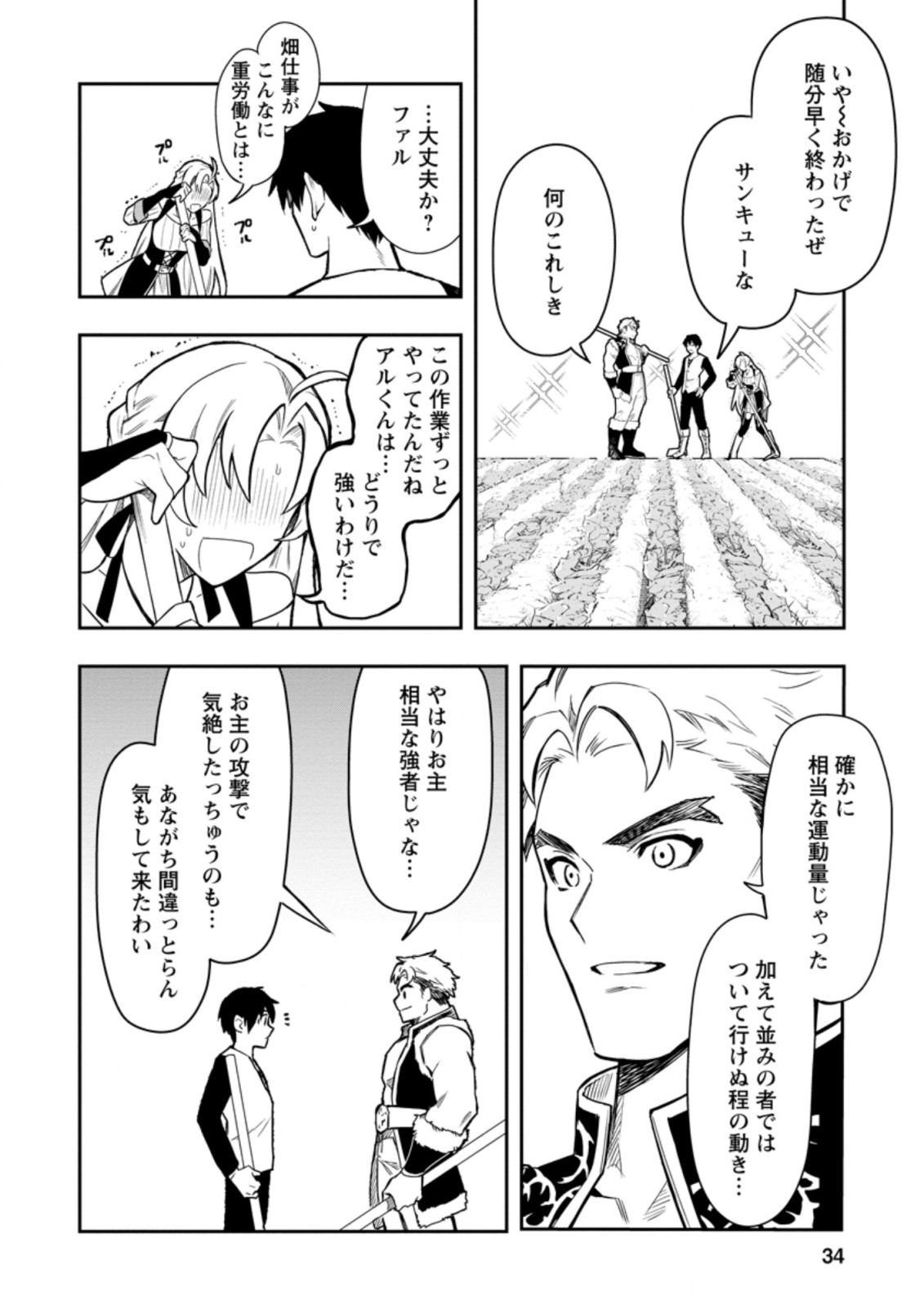 Noumin Kanren no Skill bakka Agetetara Naze ka Tsuyoku Natta. Chapter 36.4 2ページ
