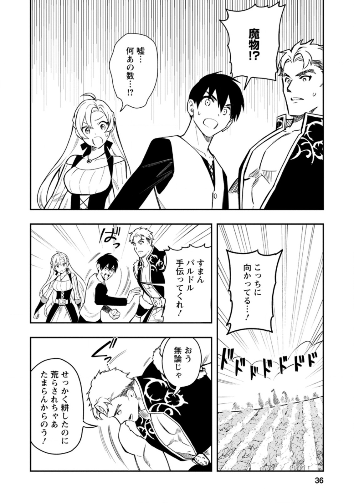 Noumin Kanren no Skill bakka Agetetara Naze ka Tsuyoku Natta. Chapter 36.4 4ページ