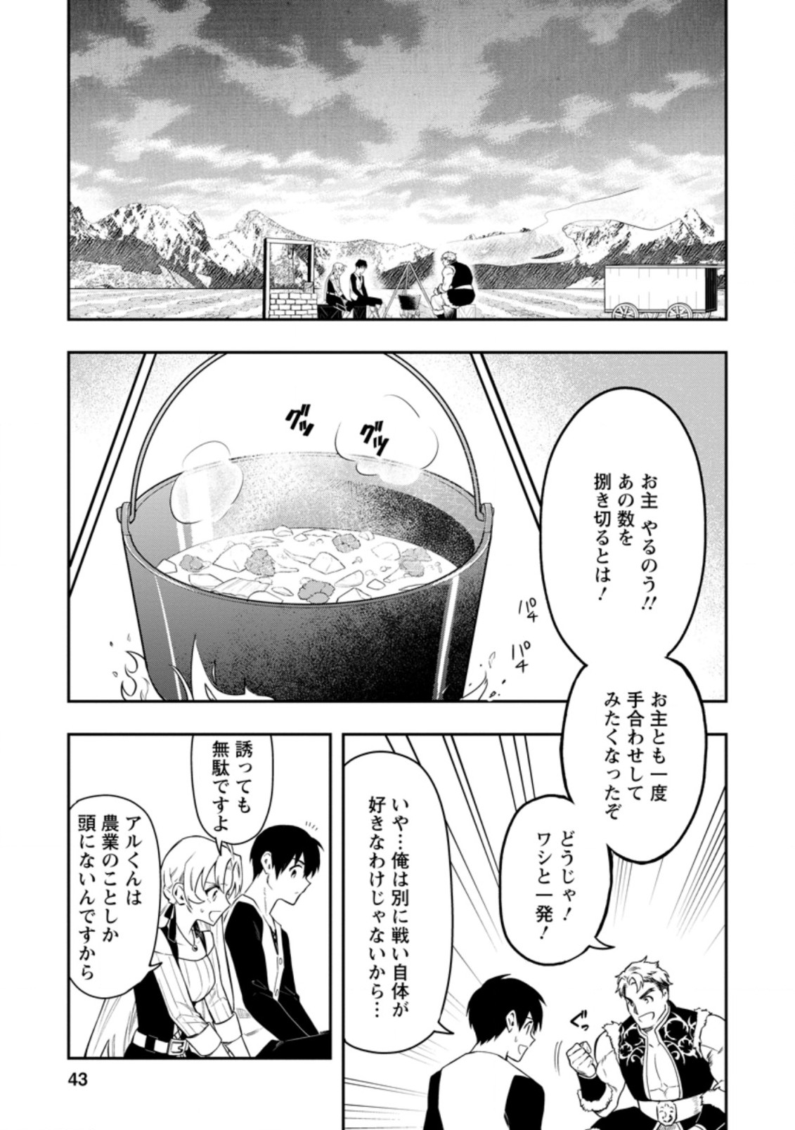 Noumin Kanren no Skill bakka Agetetara Naze ka Tsuyoku Natta. Chapter 36.5 1ページ