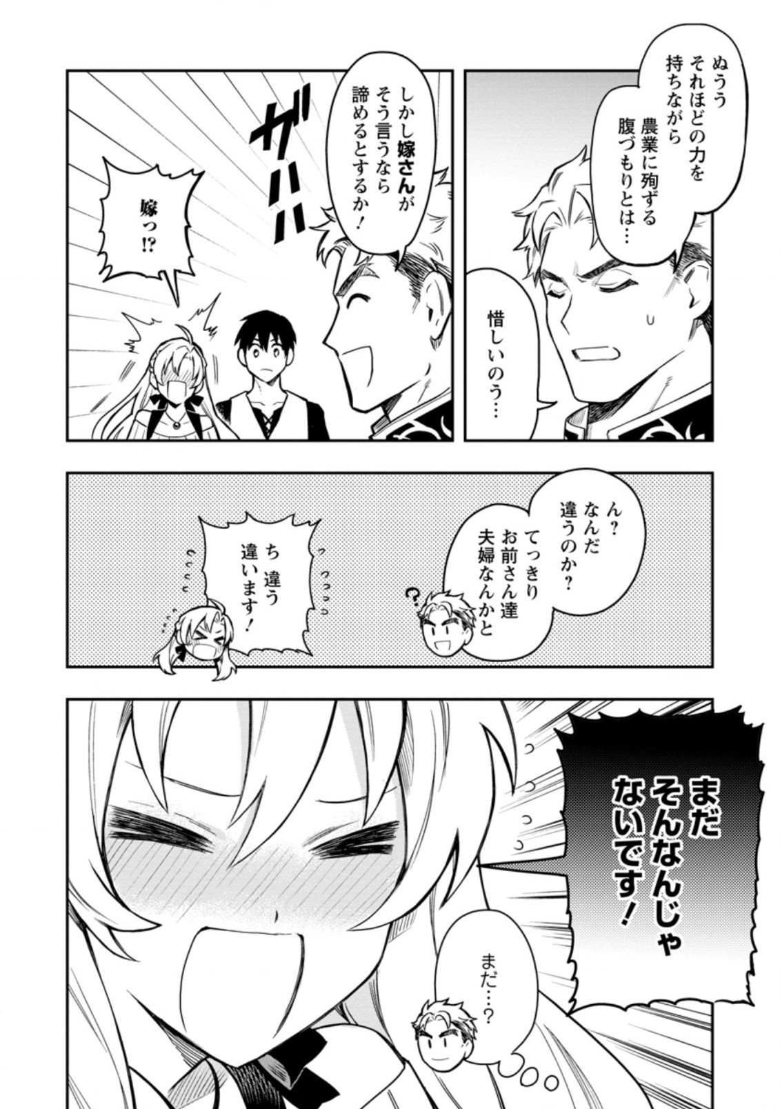 Noumin Kanren no Skill bakka Agetetara Naze ka Tsuyoku Natta. Chapter 36.5 2ページ