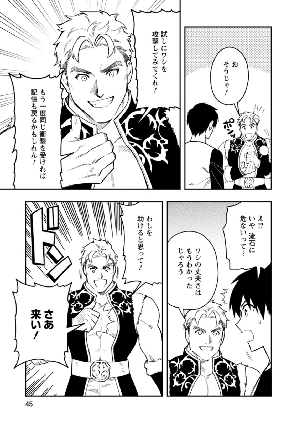 Noumin Kanren no Skill bakka Agetetara Naze ka Tsuyoku Natta. Chapter 36.5 3ページ