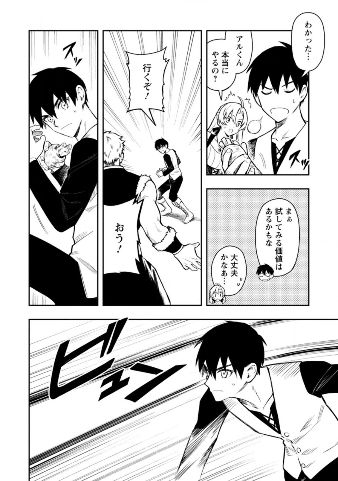 Noumin Kanren no Skill bakka Agetetara Naze ka Tsuyoku Natta. Chapter 36.5 4ページ