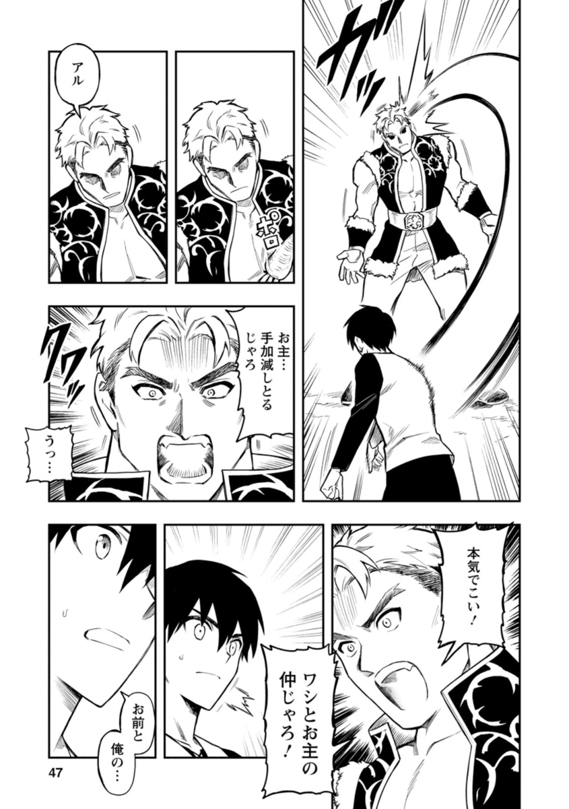 Noumin Kanren no Skill bakka Agetetara Naze ka Tsuyoku Natta. Chapter 36.5 5ページ