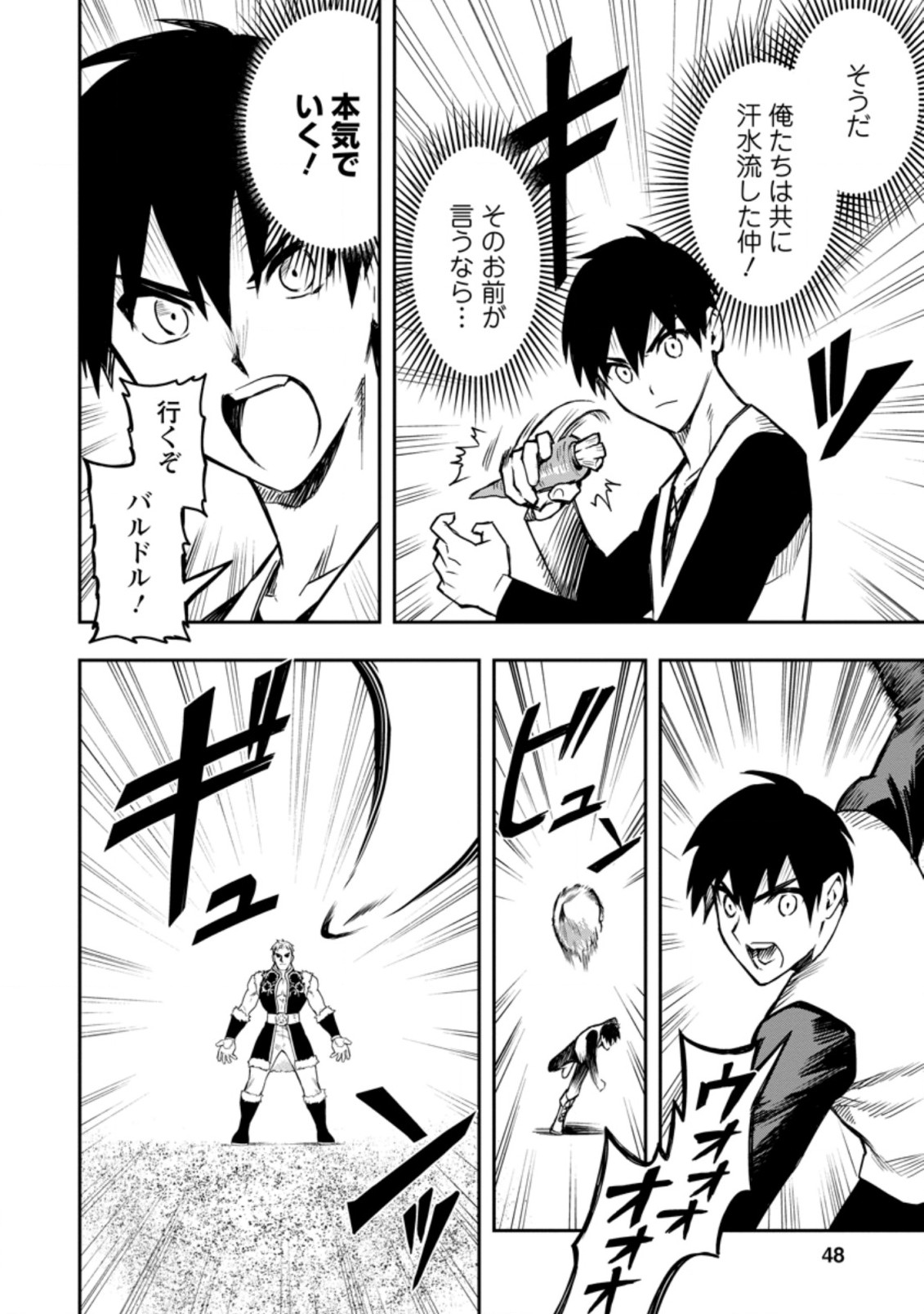 Noumin Kanren no Skill bakka Agetetara Naze ka Tsuyoku Natta. Chapter 36.5 6ページ