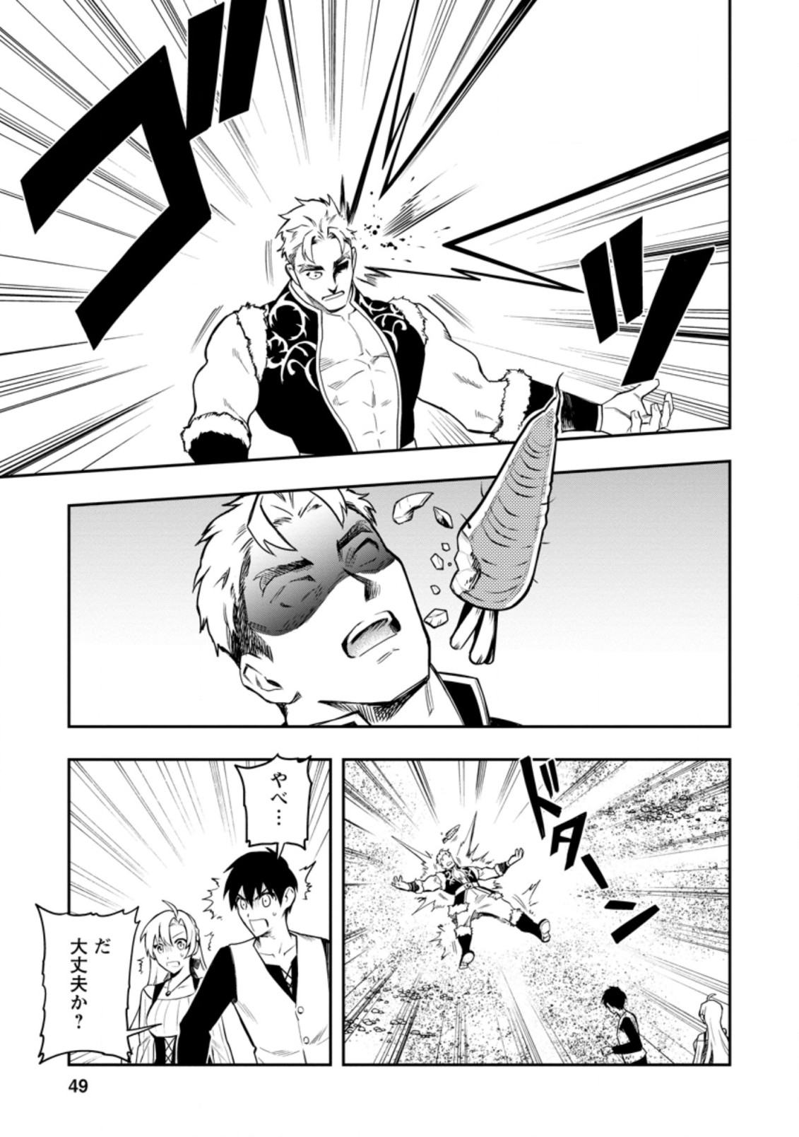 Noumin Kanren no Skill bakka Agetetara Naze ka Tsuyoku Natta. Chapter 36.5 7ページ