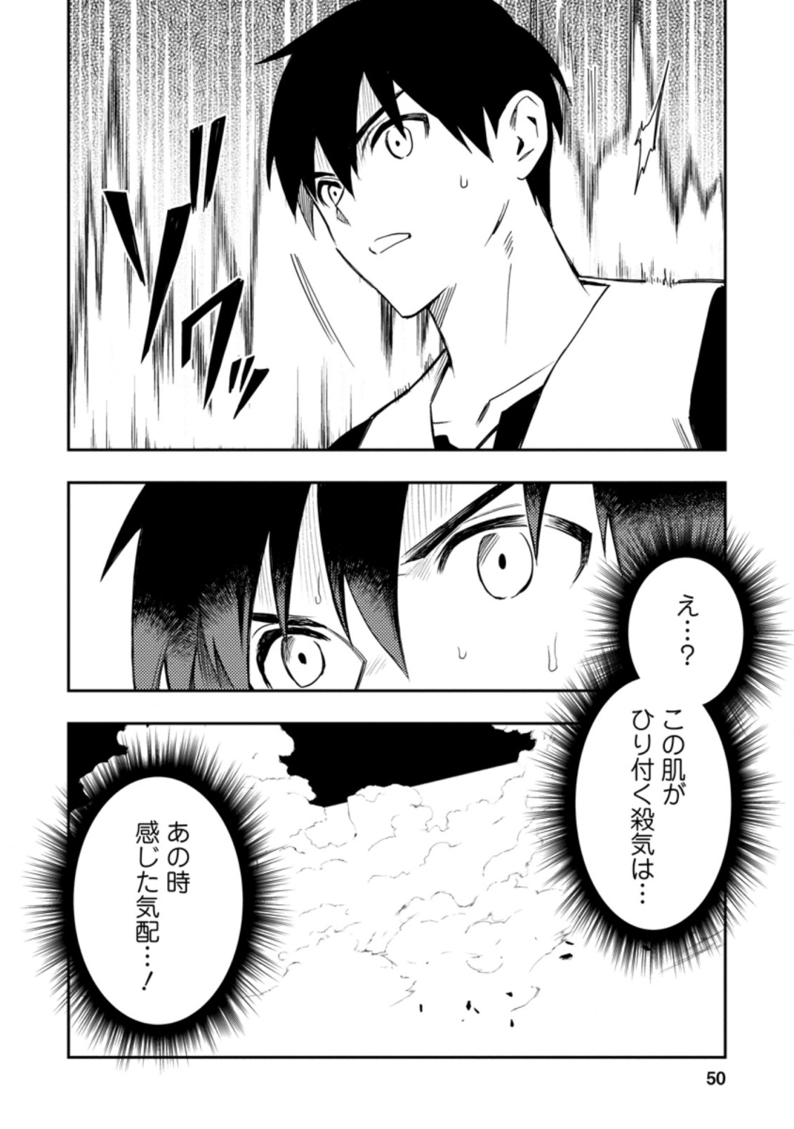Noumin Kanren no Skill bakka Agetetara Naze ka Tsuyoku Natta. Chapter 36.5 8ページ