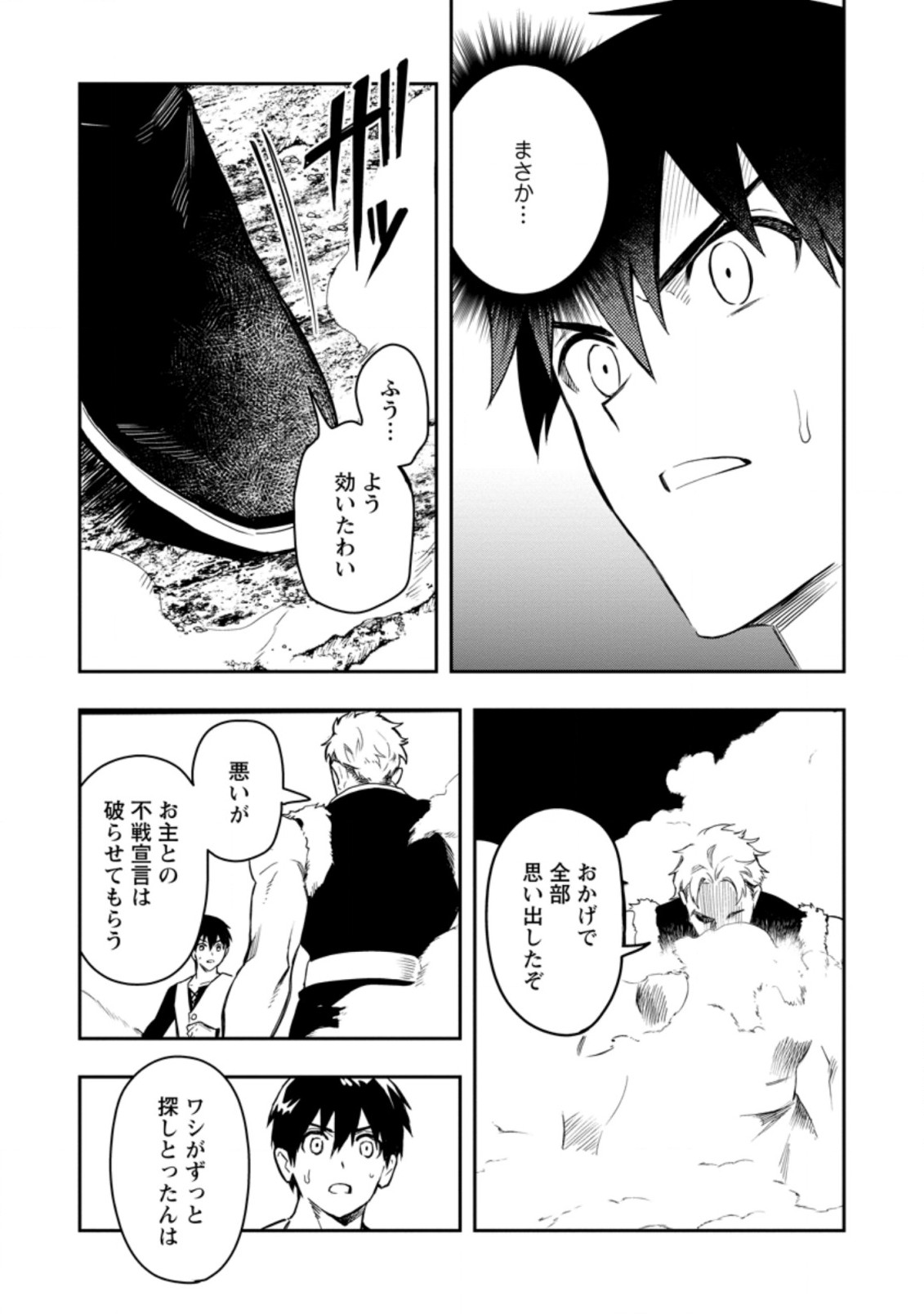 Noumin Kanren no Skill bakka Agetetara Naze ka Tsuyoku Natta. Chapter 36.5 9ページ