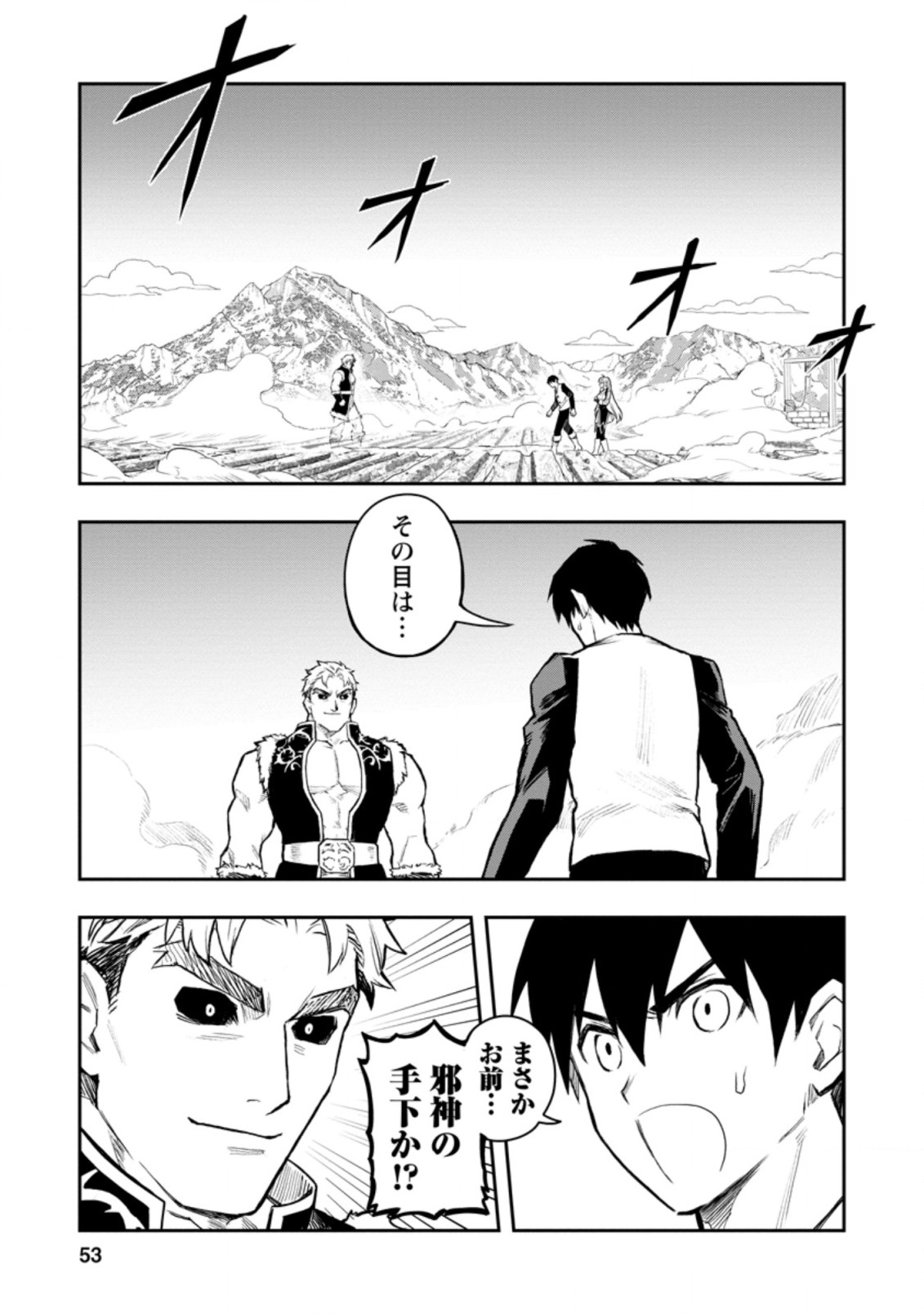 Noumin Kanren no Skill bakka Agetetara Naze ka Tsuyoku Natta. Chapter 37.1 1ページ