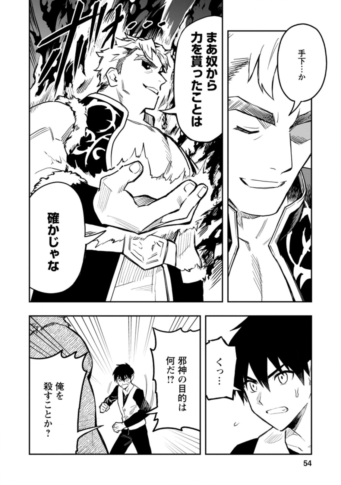 Noumin Kanren no Skill bakka Agetetara Naze ka Tsuyoku Natta. Chapter 37.1 2ページ