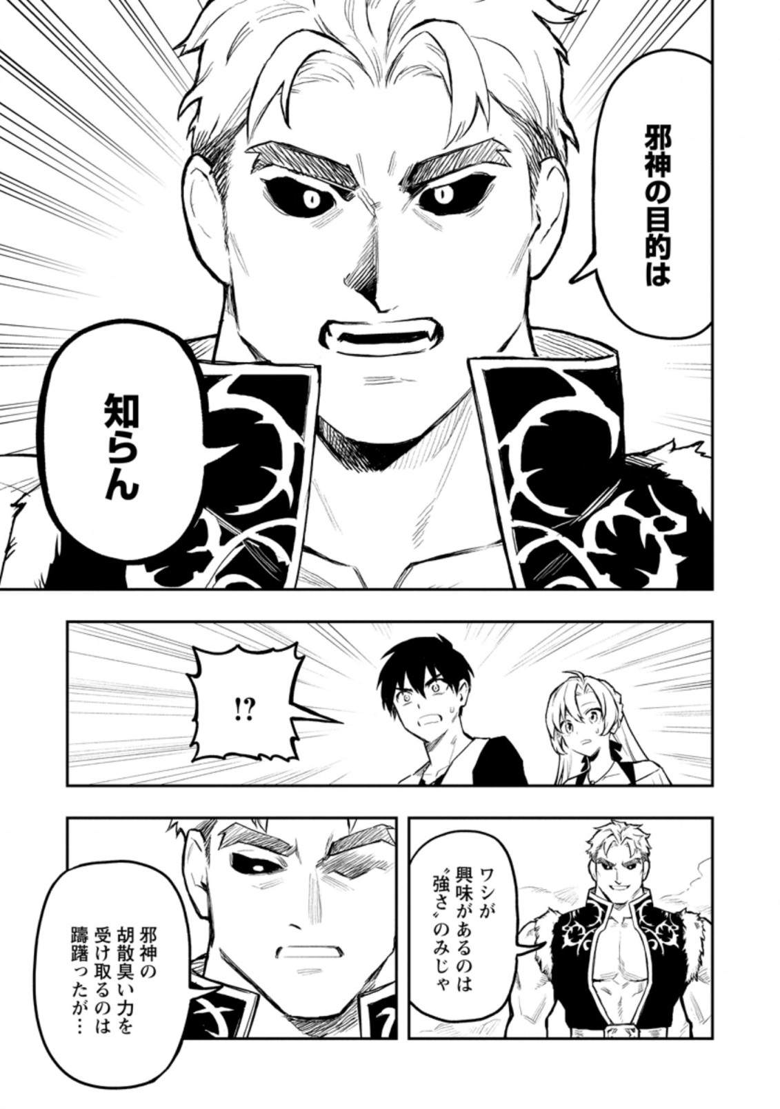 Noumin Kanren no Skill bakka Agetetara Naze ka Tsuyoku Natta. Chapter 37.1 3ページ