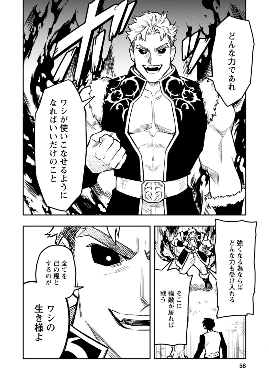 Noumin Kanren no Skill bakka Agetetara Naze ka Tsuyoku Natta. Chapter 37.1 4ページ