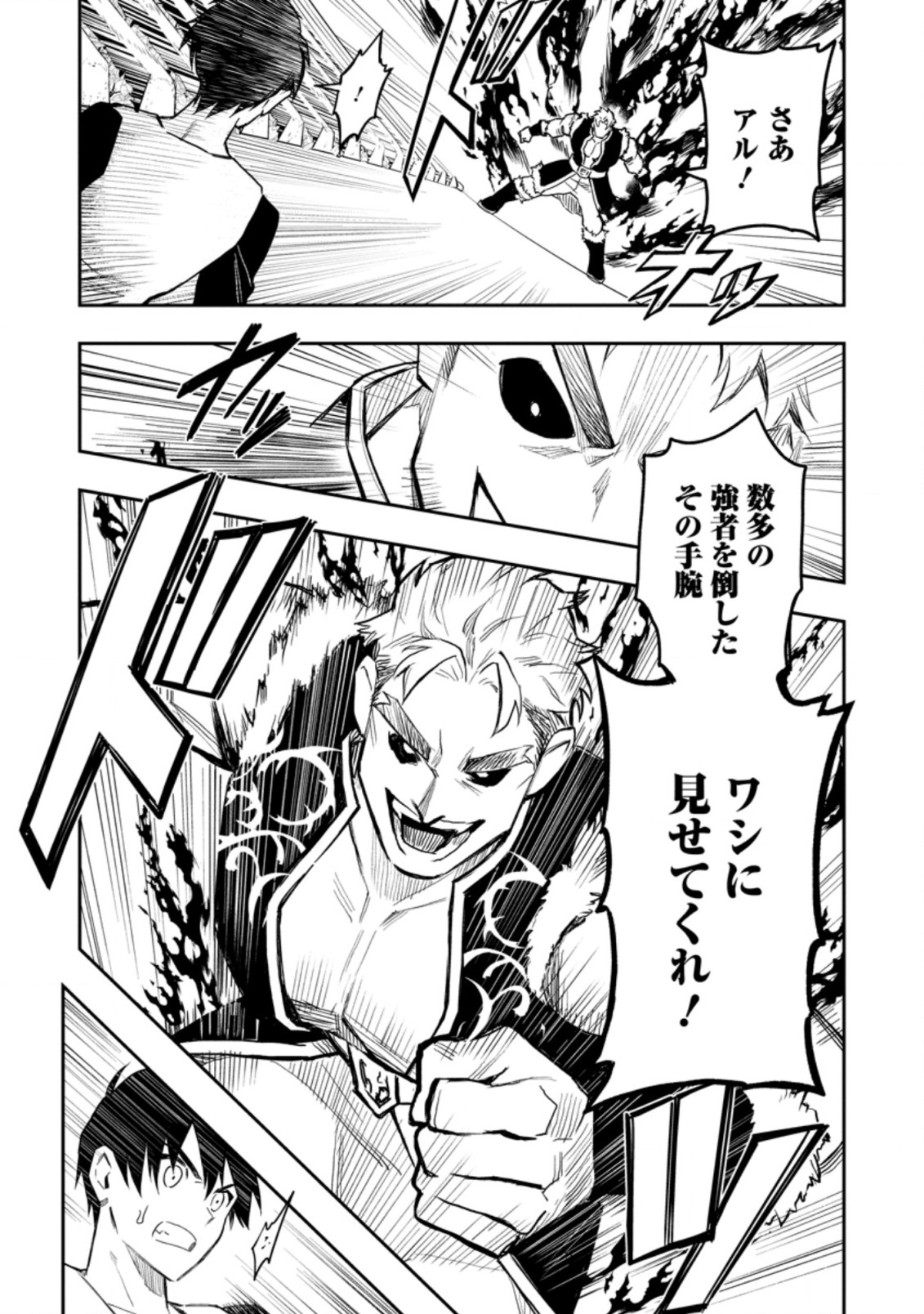 Noumin Kanren no Skill bakka Agetetara Naze ka Tsuyoku Natta. Chapter 37.1 5ページ