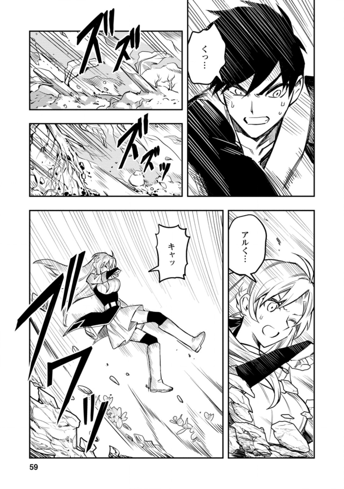Noumin Kanren no Skill bakka Agetetara Naze ka Tsuyoku Natta. Chapter 37.1 7ページ