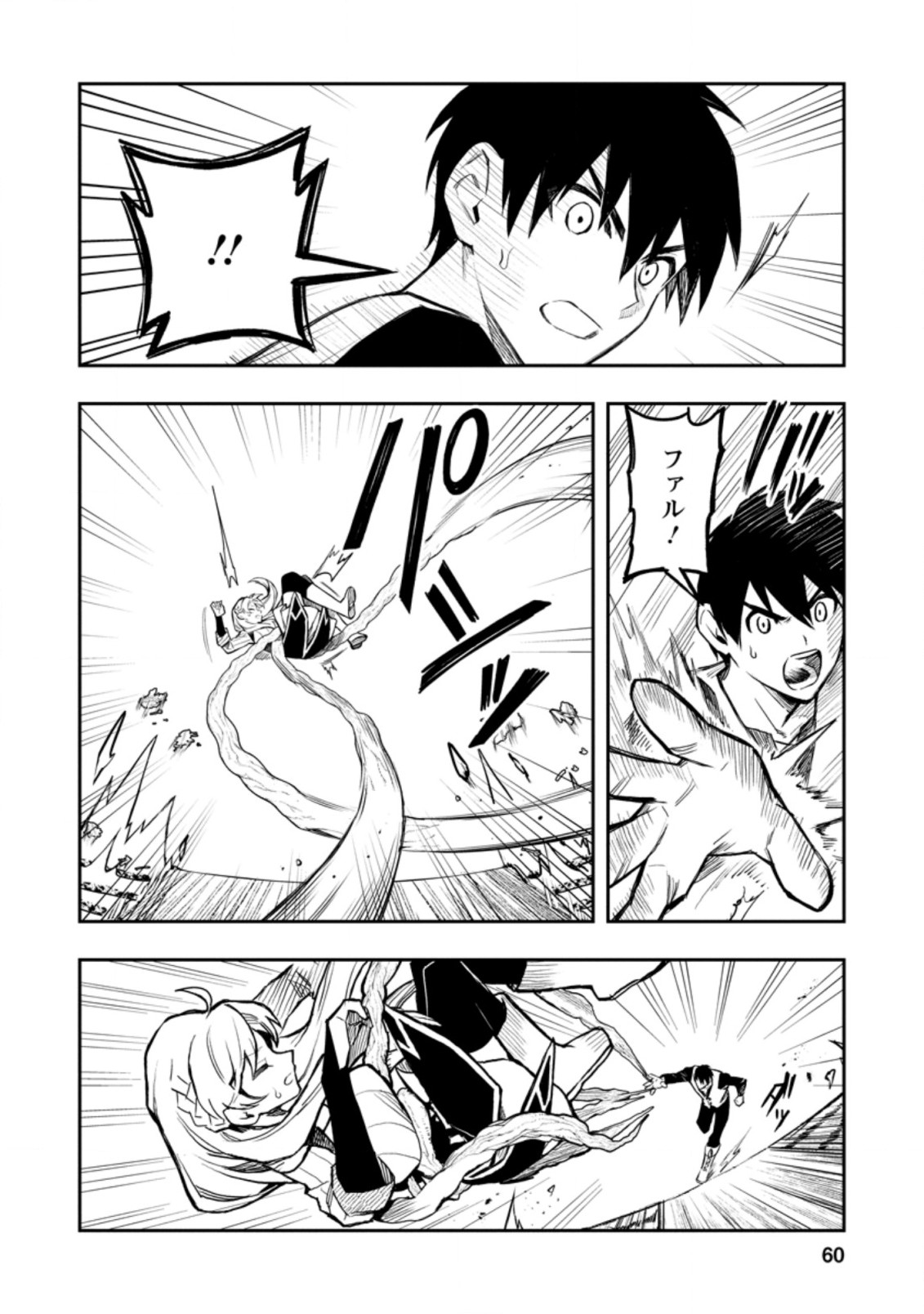 Noumin Kanren no Skill bakka Agetetara Naze ka Tsuyoku Natta. Chapter 37.1 8ページ