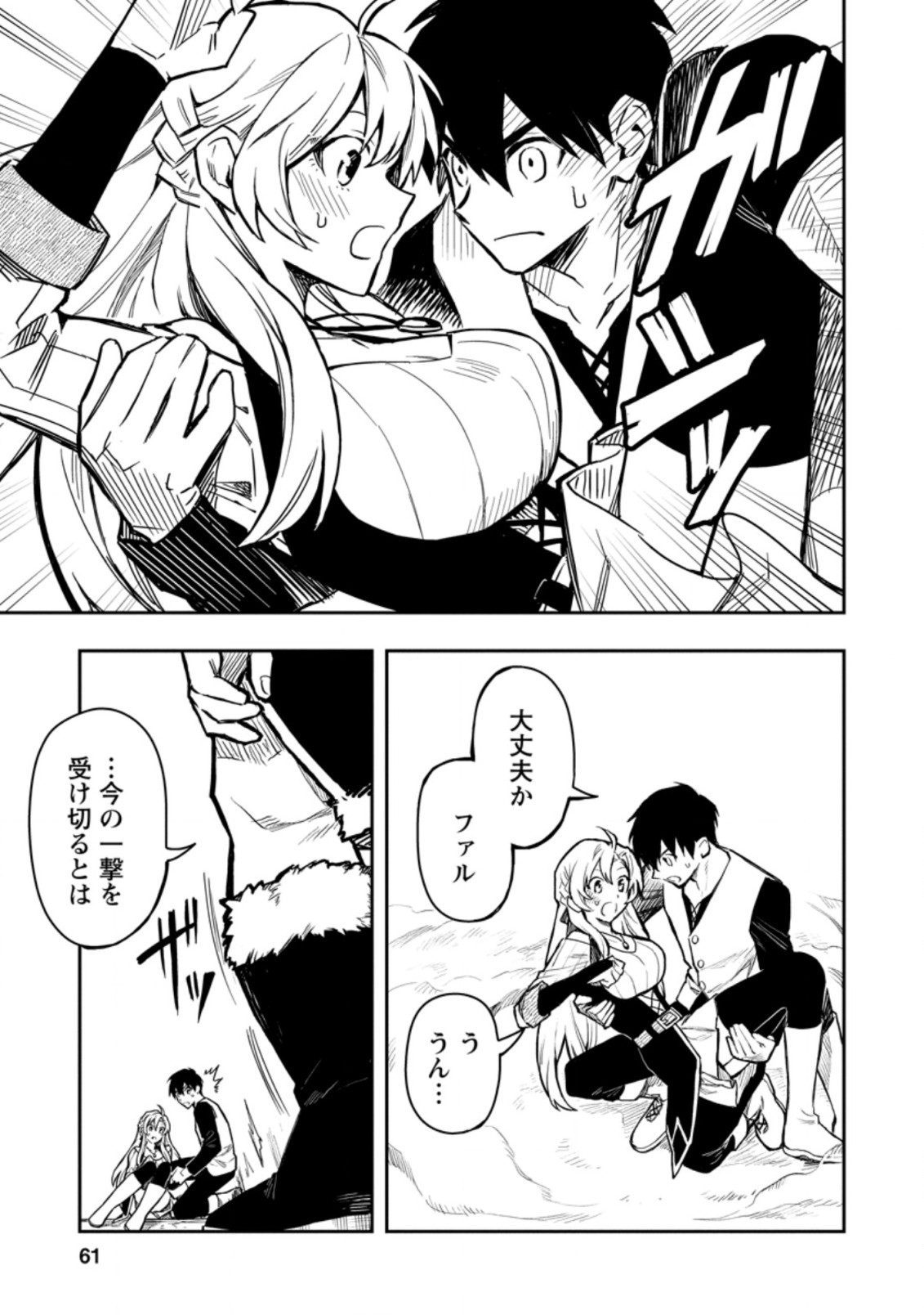 Noumin Kanren no Skill bakka Agetetara Naze ka Tsuyoku Natta. Chapter 37.1 9ページ