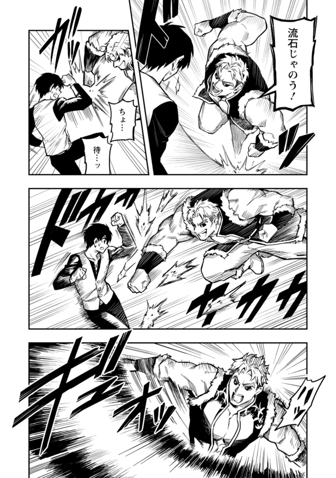 Noumin Kanren no Skill bakka Agetetara Naze ka Tsuyoku Natta. Chapter 37.1 10ページ
