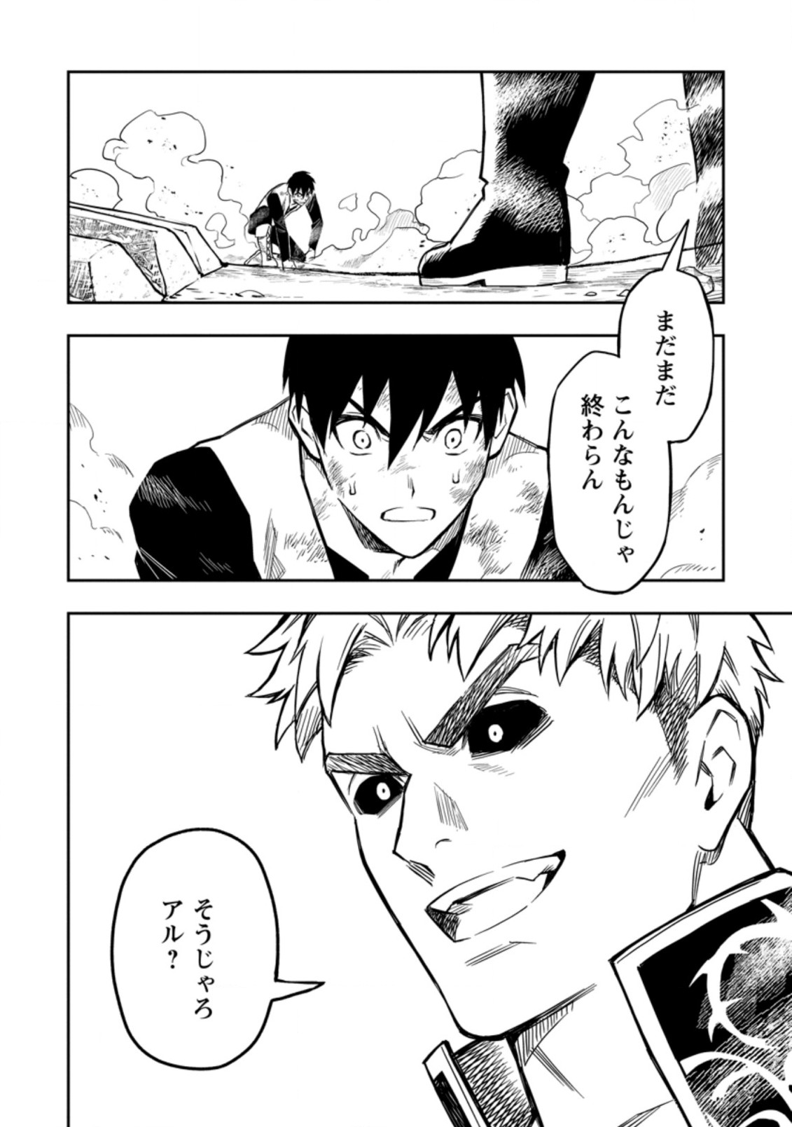 Noumin Kanren no Skill bakka Agetetara Naze ka Tsuyoku Natta. Chapter 37.2 1ページ
